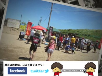 総合支援ボランティア団体GRANDE紹介動画