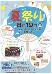 工房シティ夏祭りボランティア @ 工房シティ | 金沢市 | 石川県 | 日本