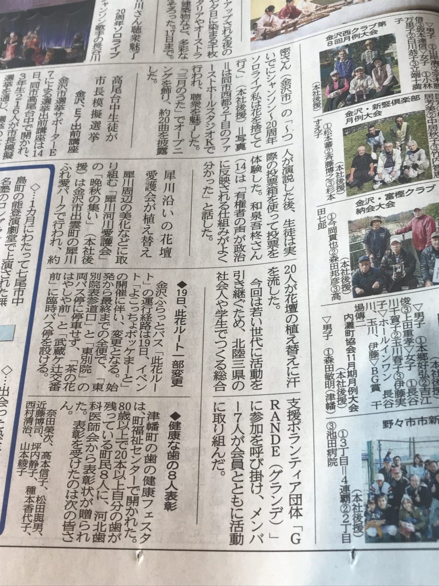 11月15日【水】北國新聞朝刊にて掲載されました(^-^)
