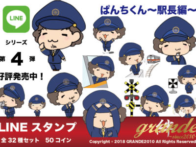 ぱんちくん新作LINEスタンプが近日発売します！