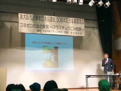 第6回 東大阪市消費者団体協議会 50周年記念事業講演会に参加しました。