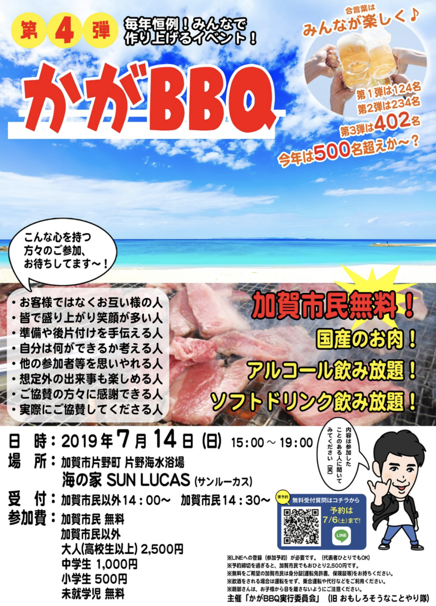 第4弾かがBBQイベント諸々ボランティア(*^◯^*)